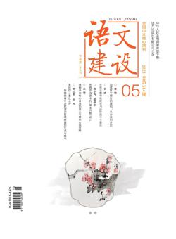 语文建设期刊
